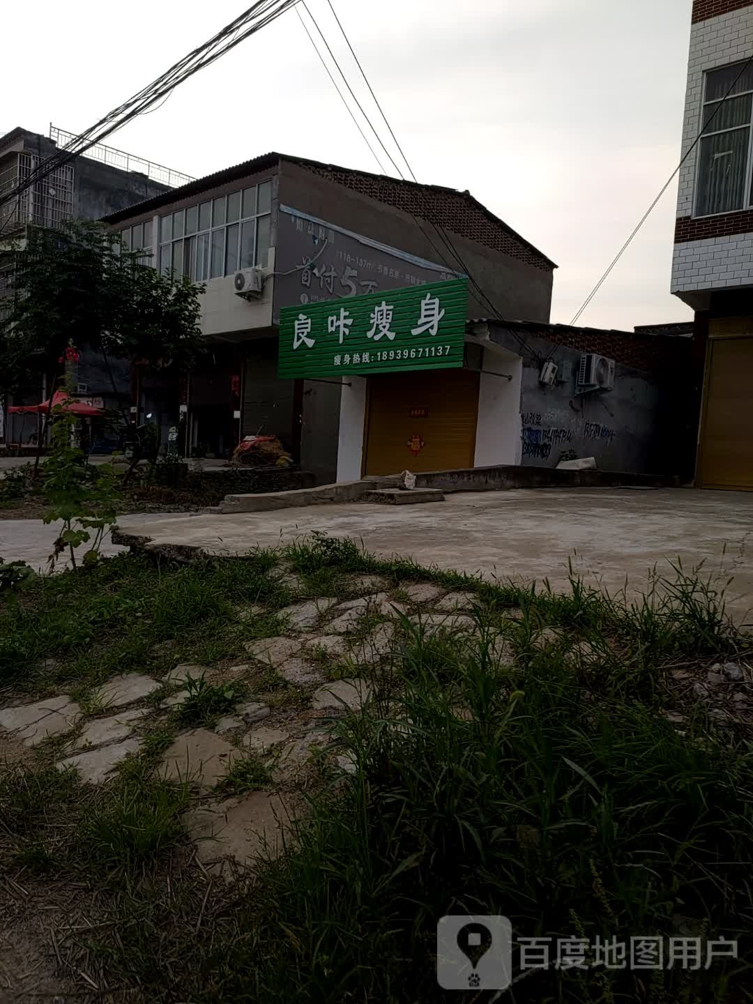 良咔健身(武津街店)