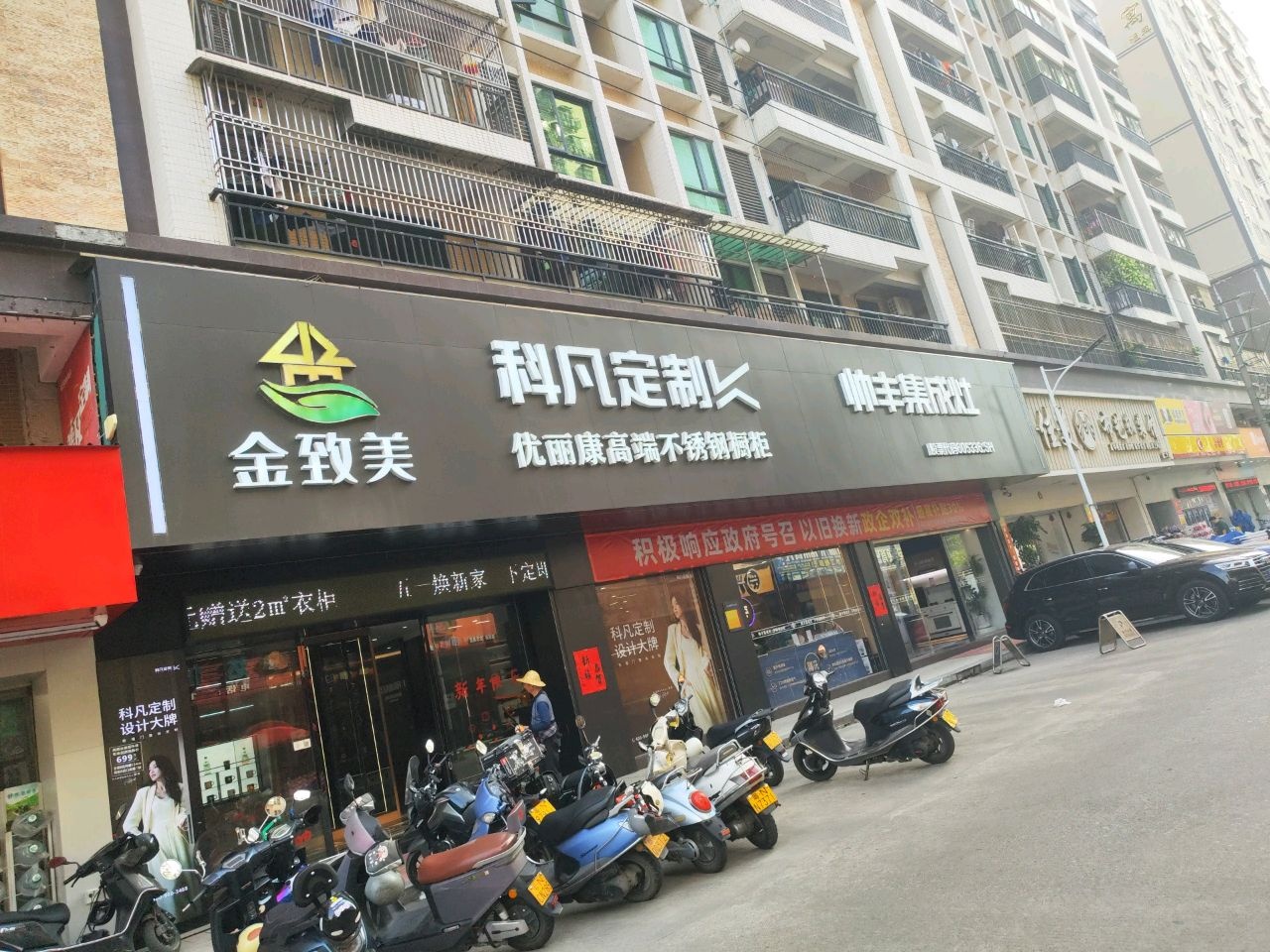 汕尾市金致美家居有限公司