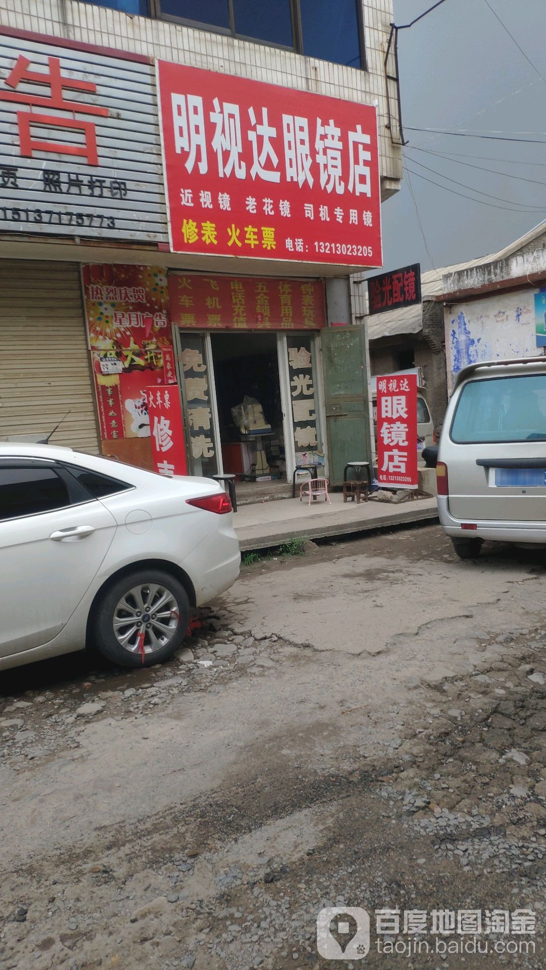 登封市明视达眼镜店(少林大道店)