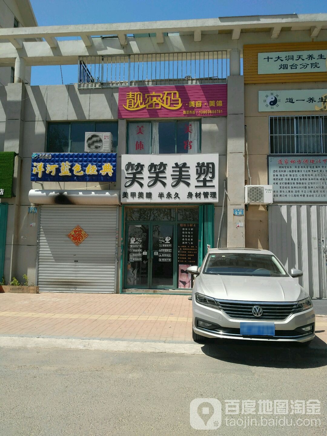 靓密美容美体(汇福街店)