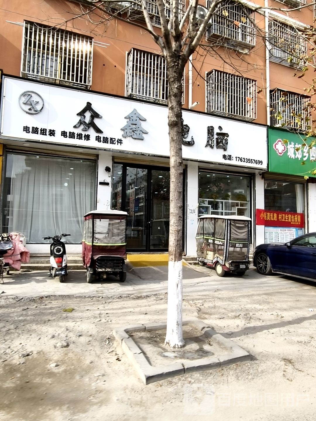 众鑫电脑(栾台路店)