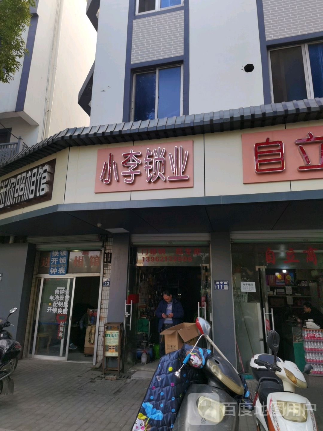 小李锁业(渭中路店)