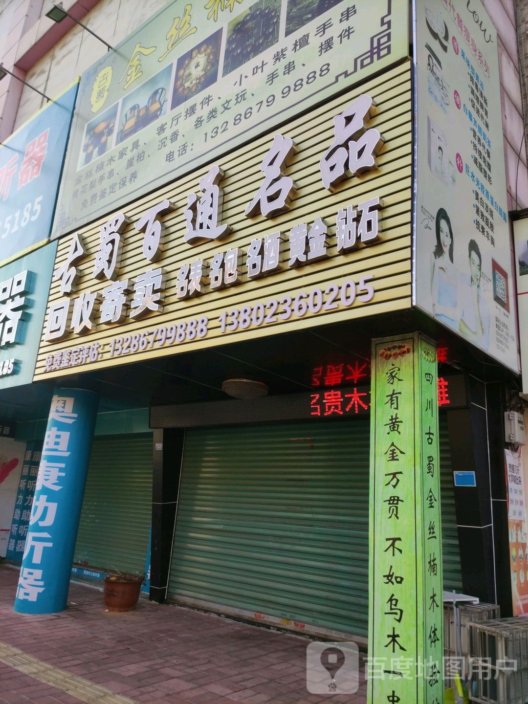 古蜀百通名品回收寄卖