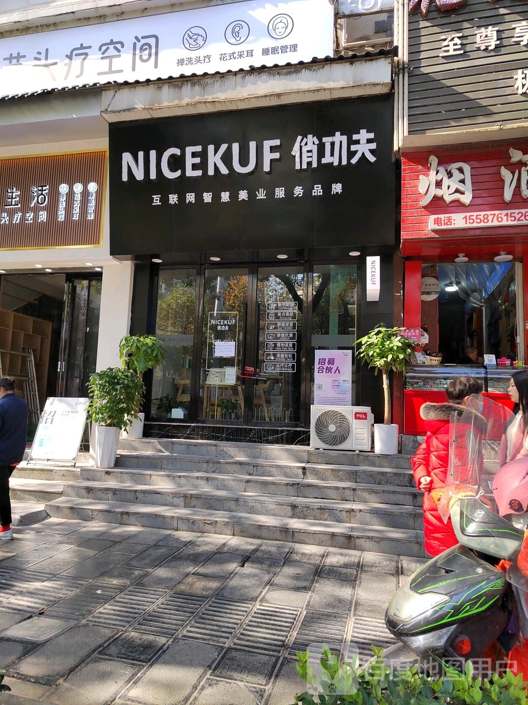 NICEKUF俏功夫(航空路店)