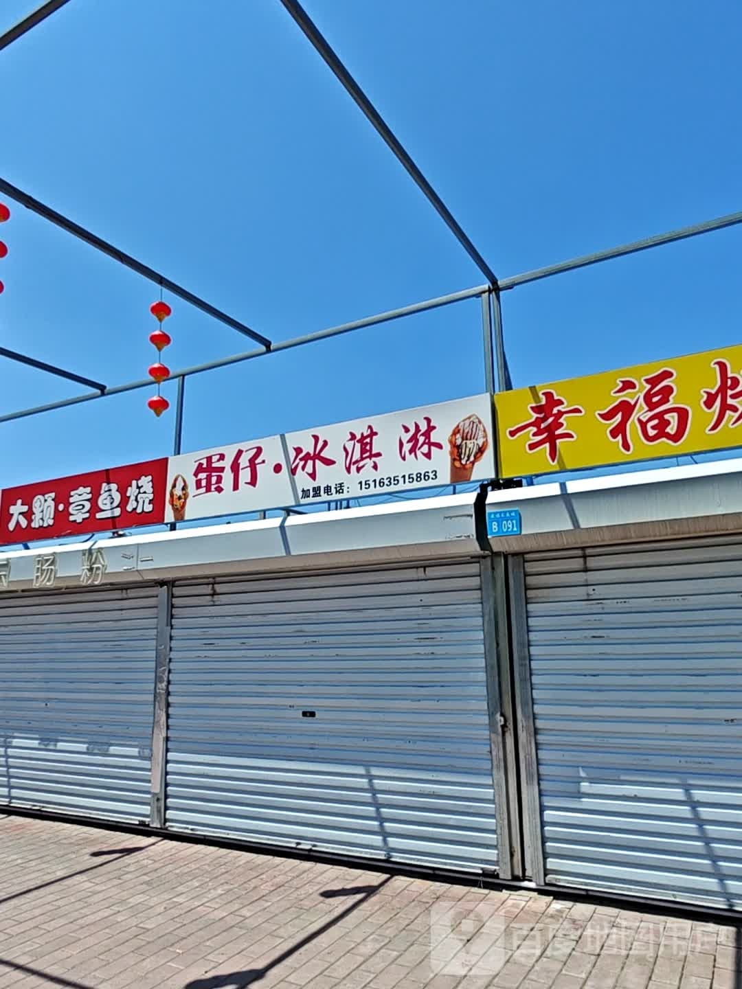 蛋仔·冰琪淋(花园东路店)