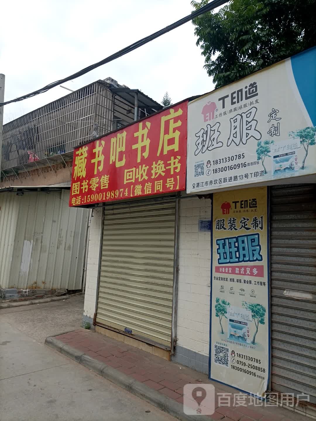 藏书吧书店
