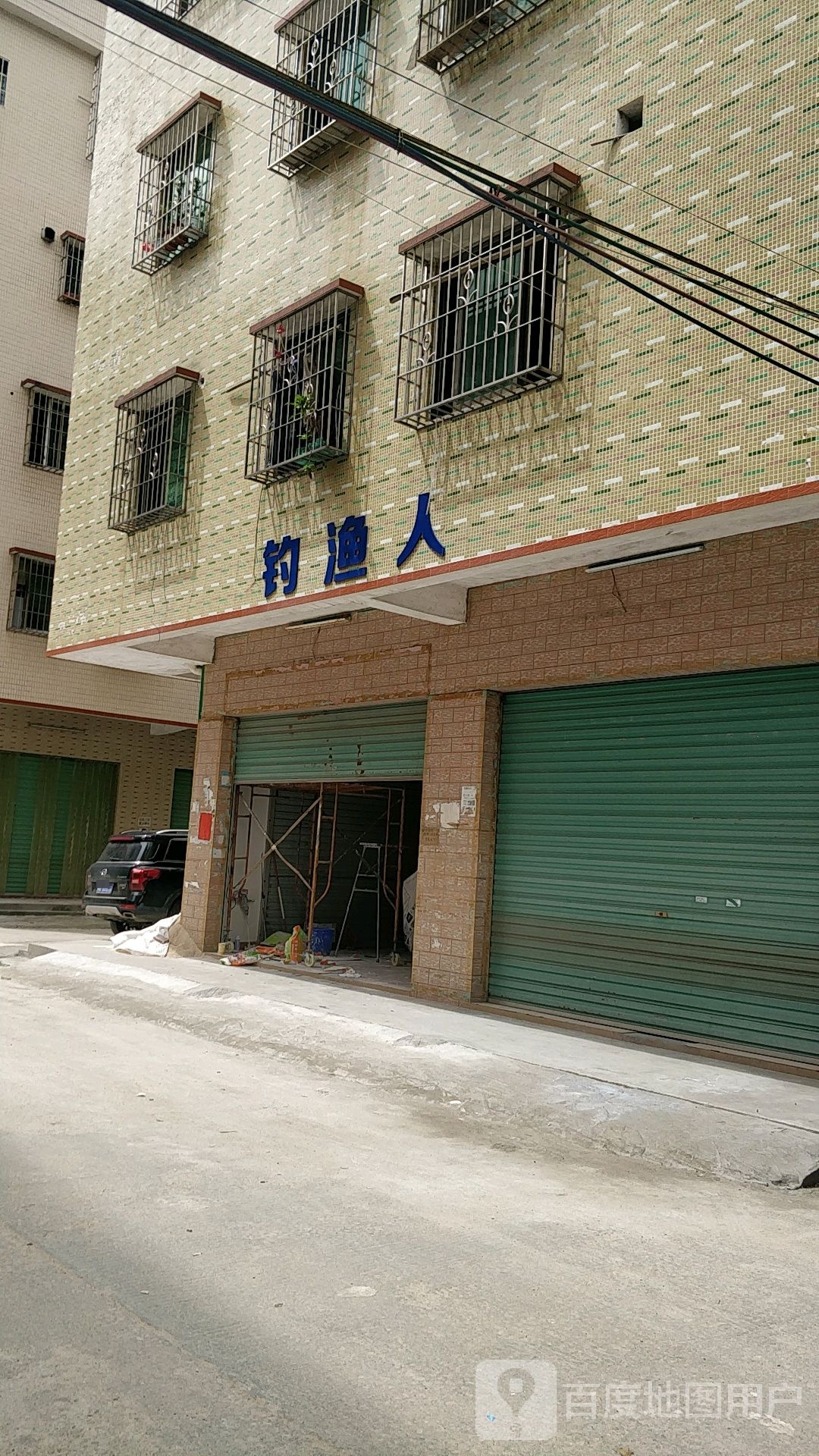 钓鱼人渔具(泰华街店)