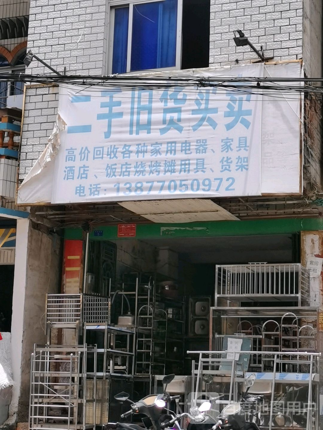 二手旧货买卖
