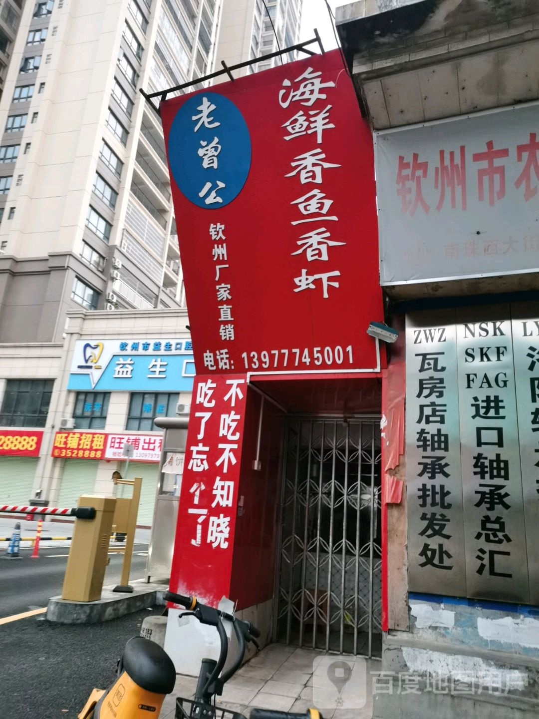 老曾公海鲜香鱼香虾