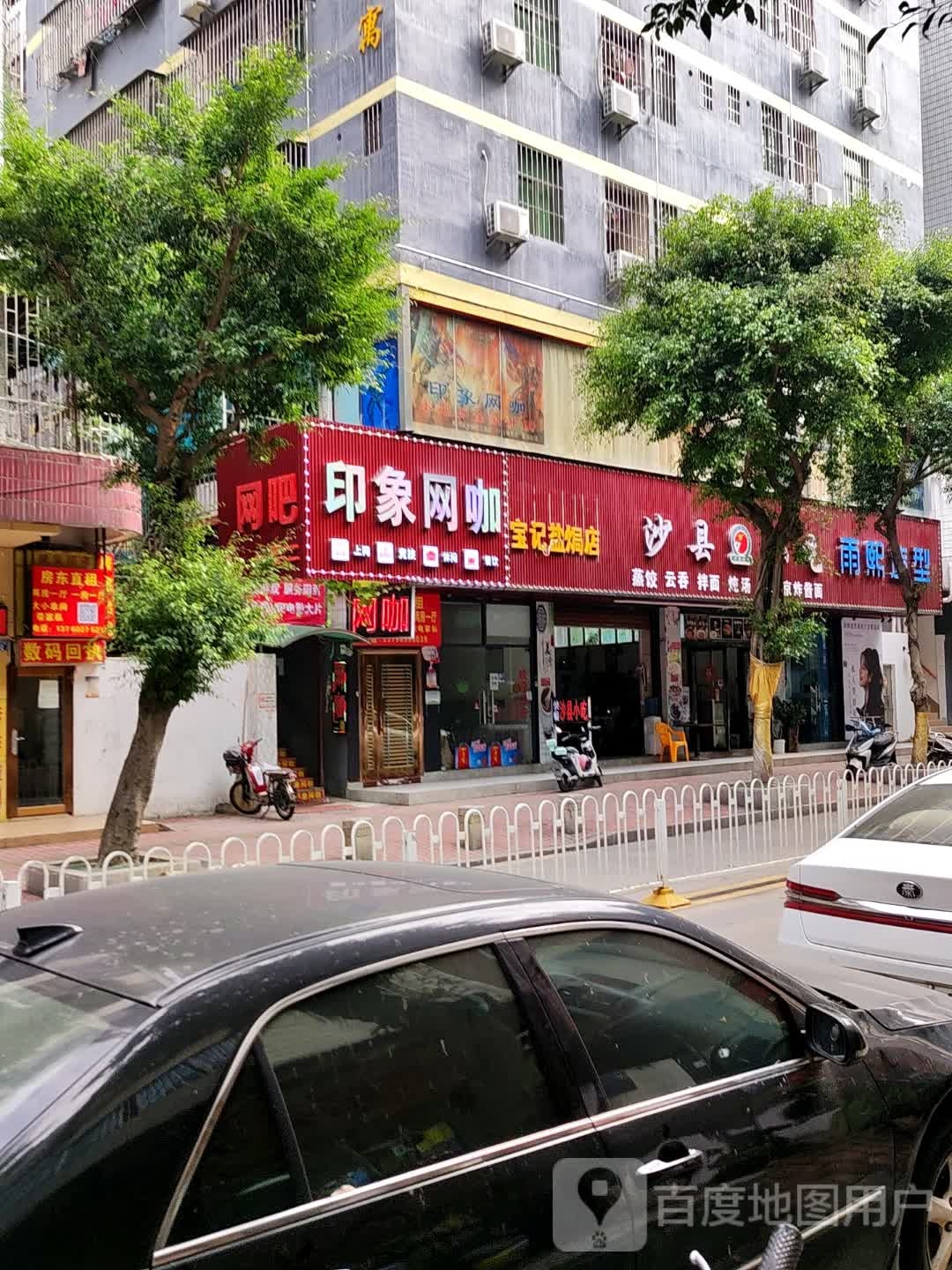 印象网咖(芳华二路店)