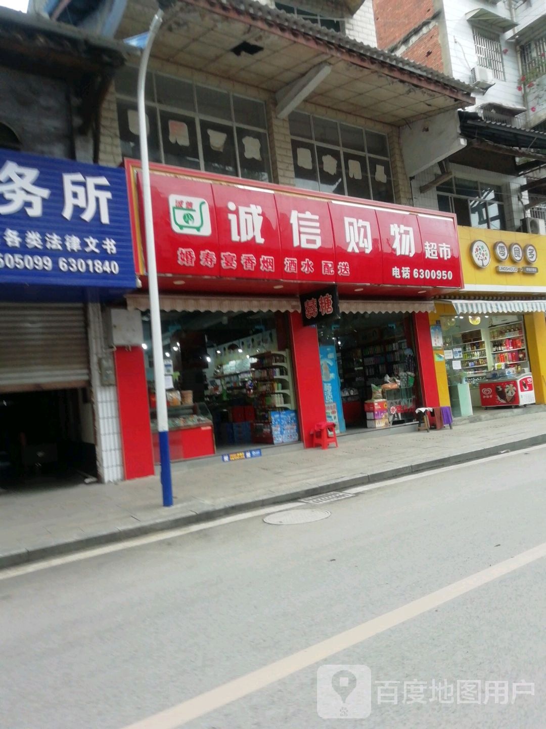 诚信购物超市(天府街店)