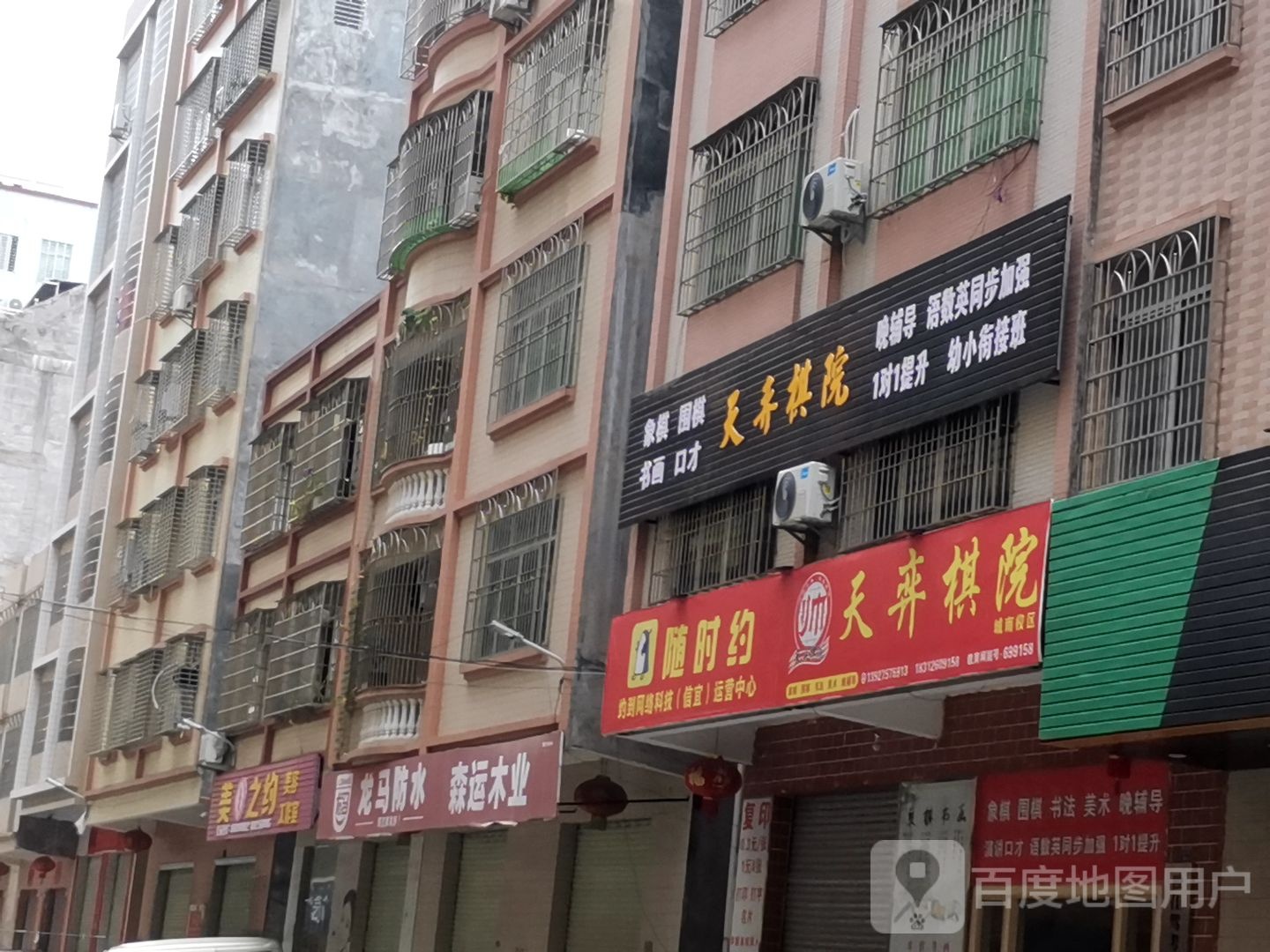美之约美容工作室