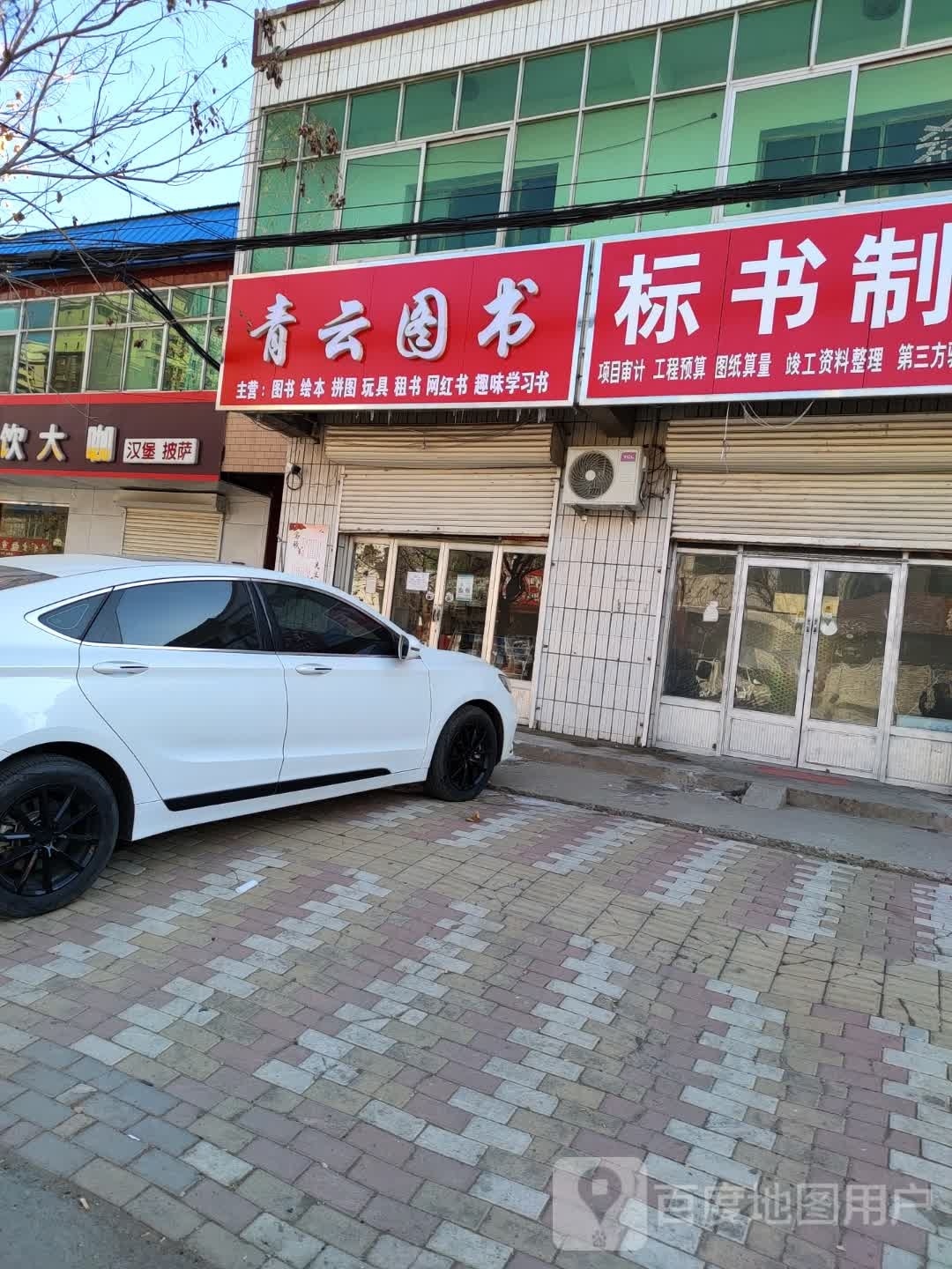 搡云青羧图书店