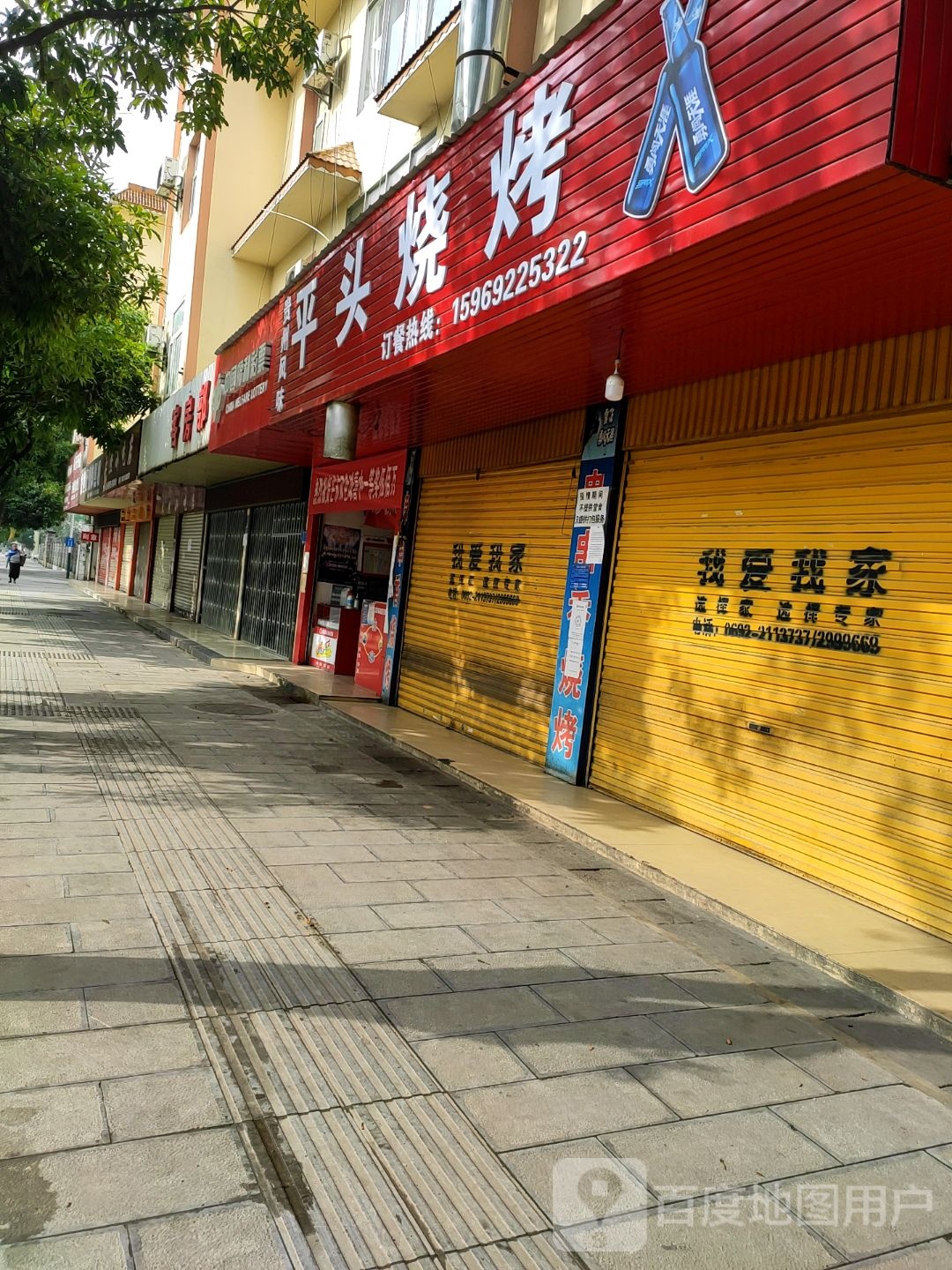 小平头烧烤