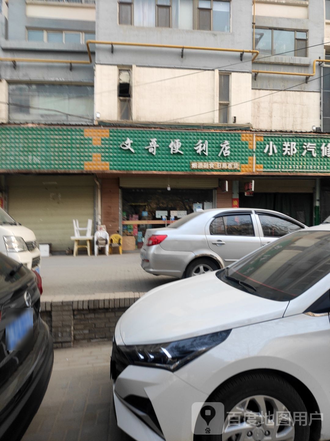 文哥便利店