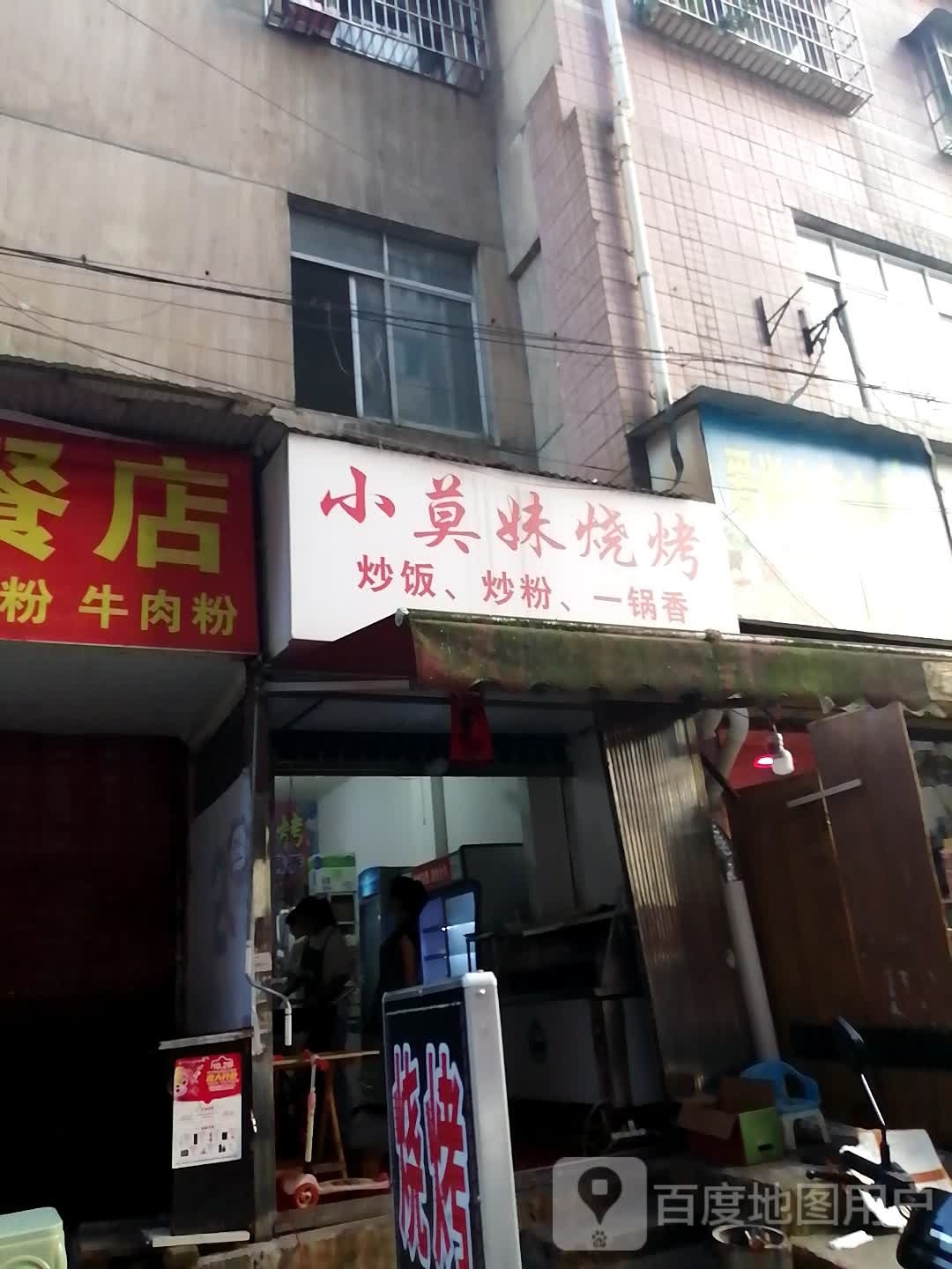 小莫妹烧鸡