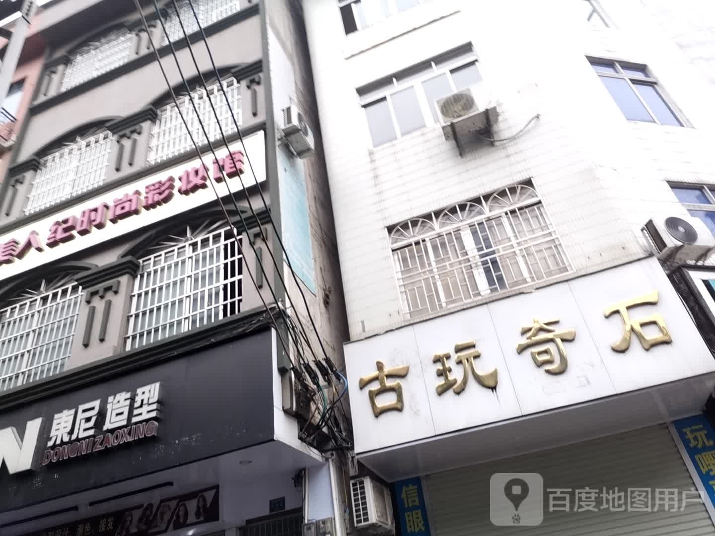 古玩奇石
