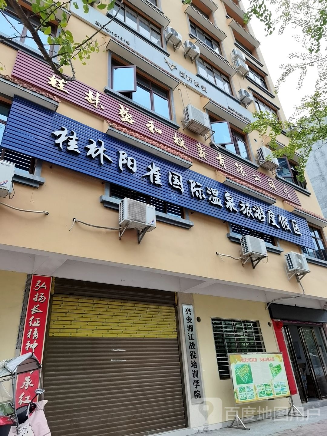 桂林阳雀国际温泉旅游度假区