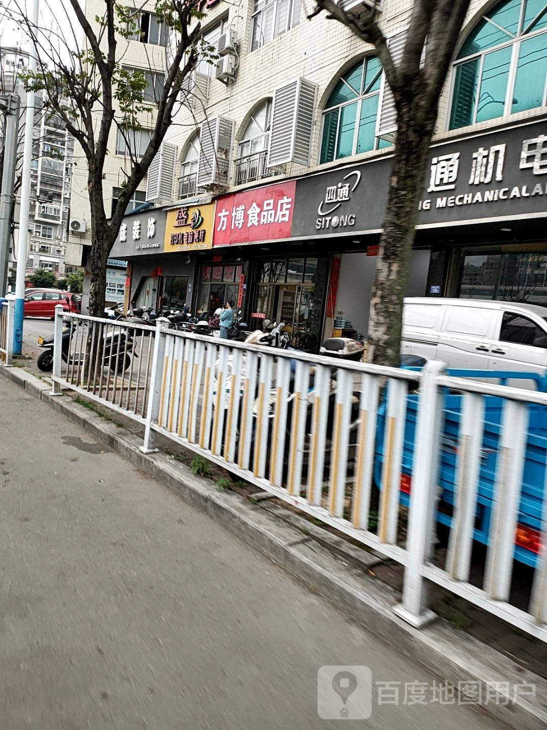 方博食品店