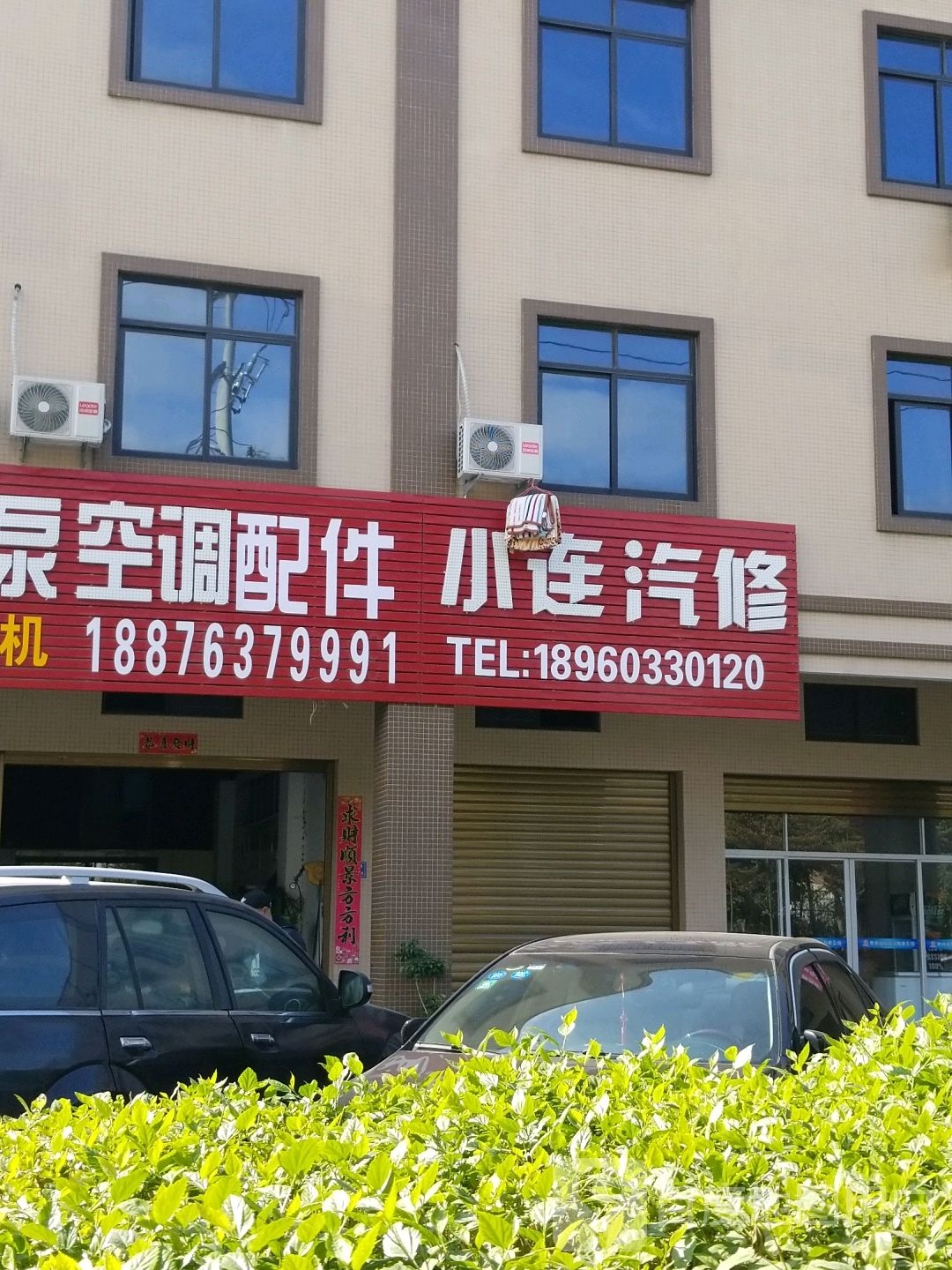 小连汽修