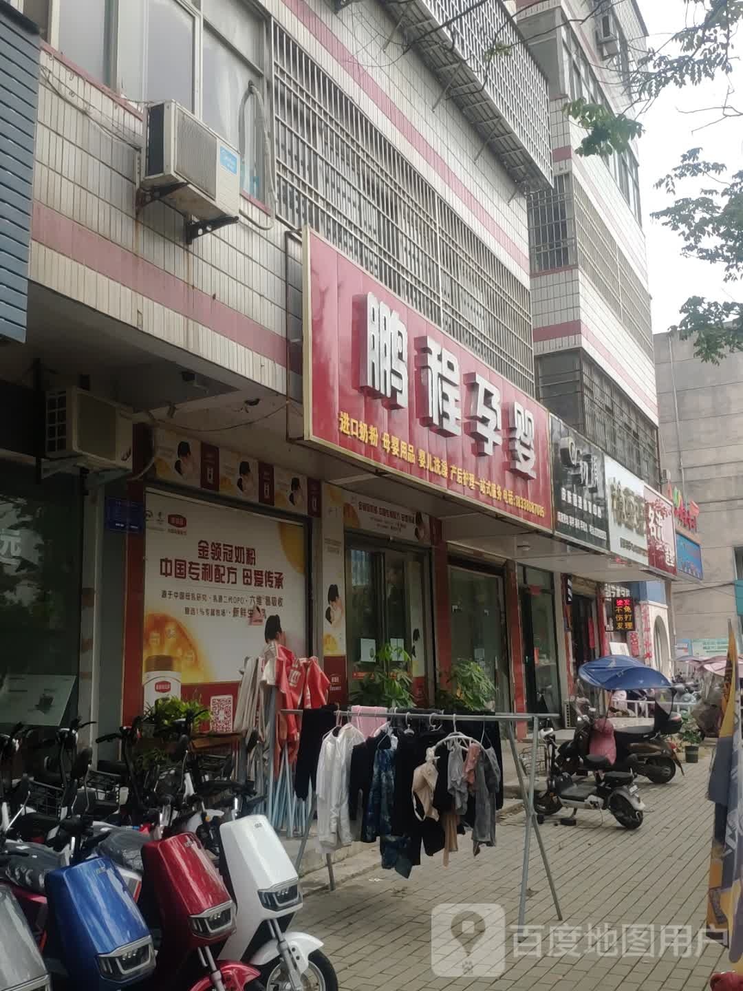 光山县鹏程孕婴(九龙西路店)