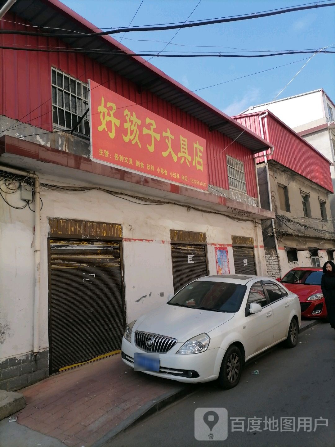 社旗县赊店镇爱好文具(建西巷店)