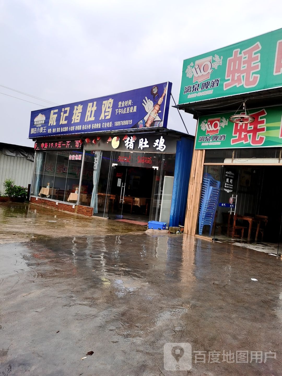 阮记猪肚鸡(浦北店)