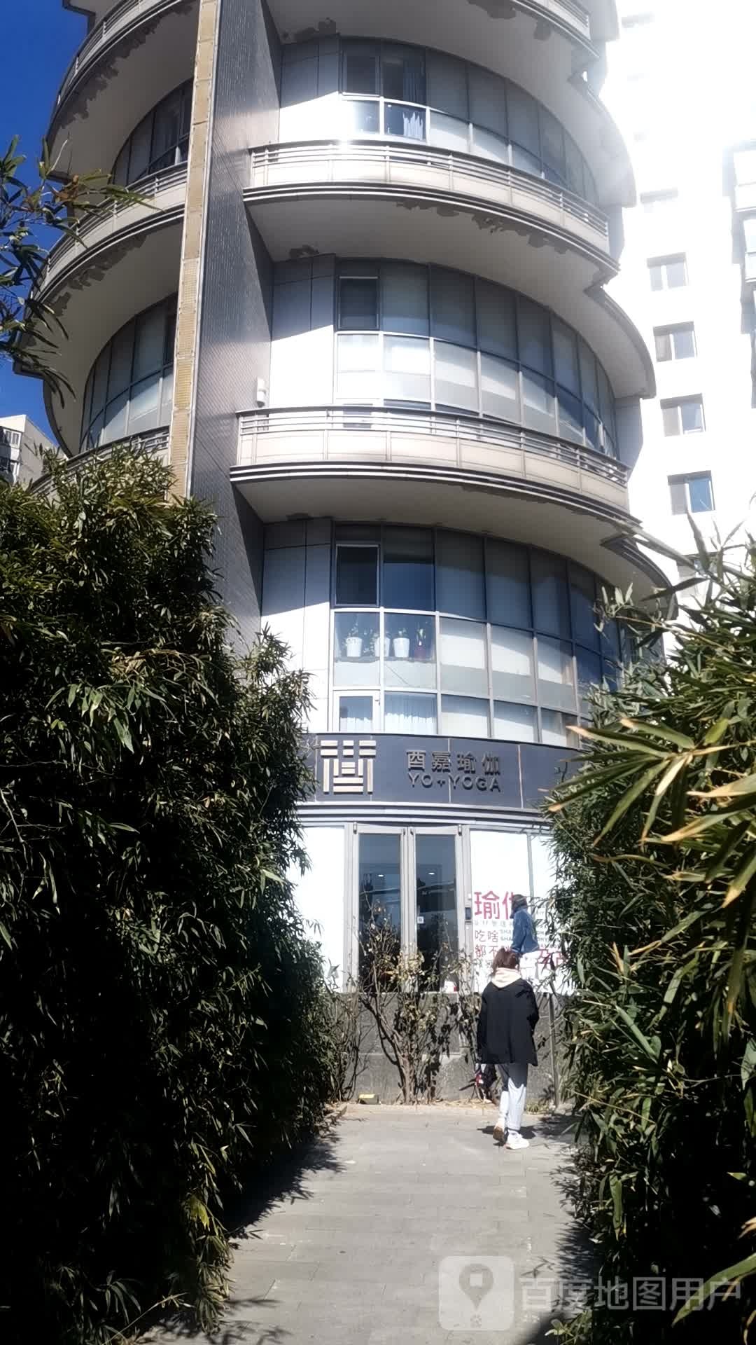 酉嘉瑜伽YO+YOGA(亚运村店)