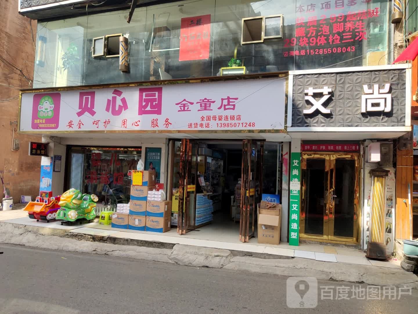 贝欣园金童店