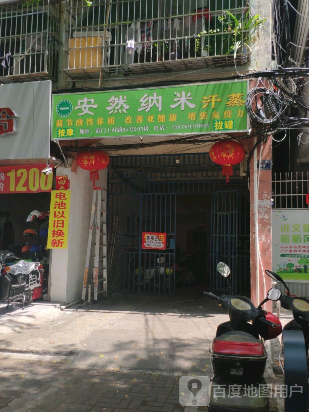 安然纳米养生馆(港门村上村路店)