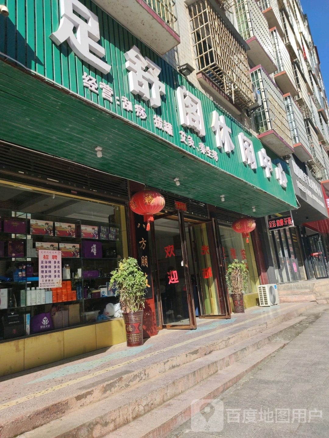 足舒阁休闲中新