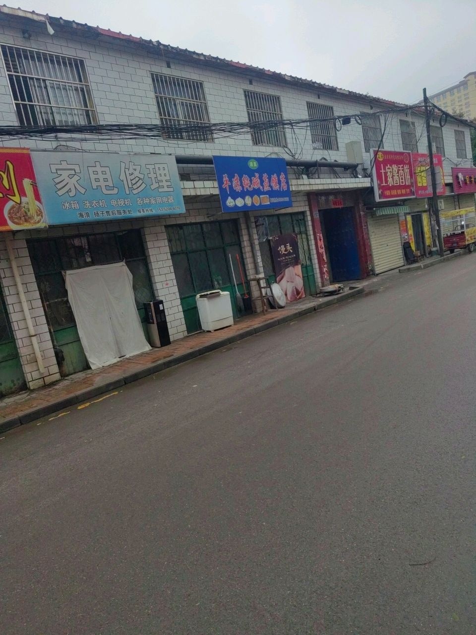 家电修理