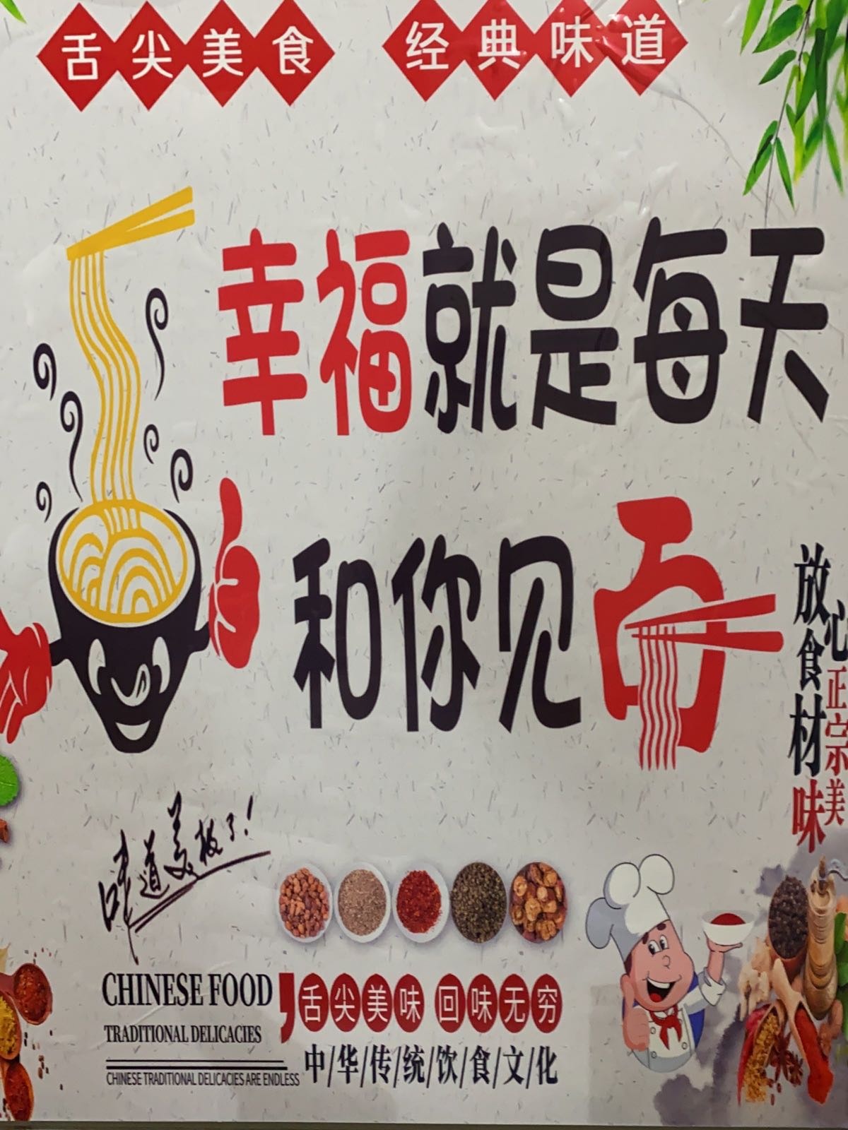 张记早晚餐店