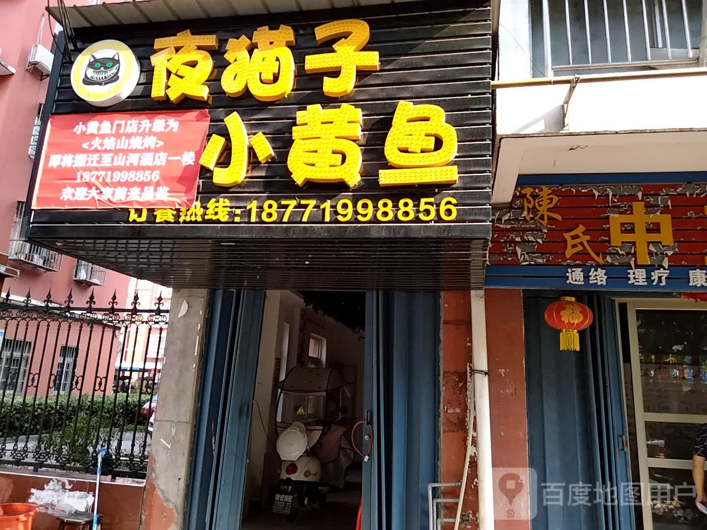夜猫子小黄鱼(政法东路店)