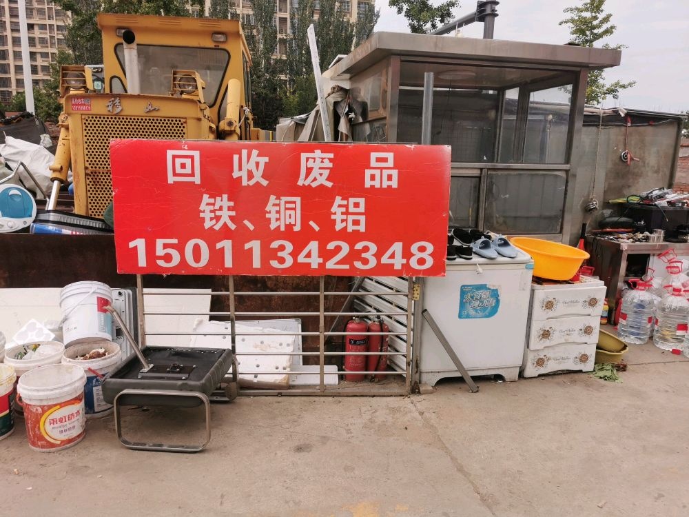 回收废品铁铜铝