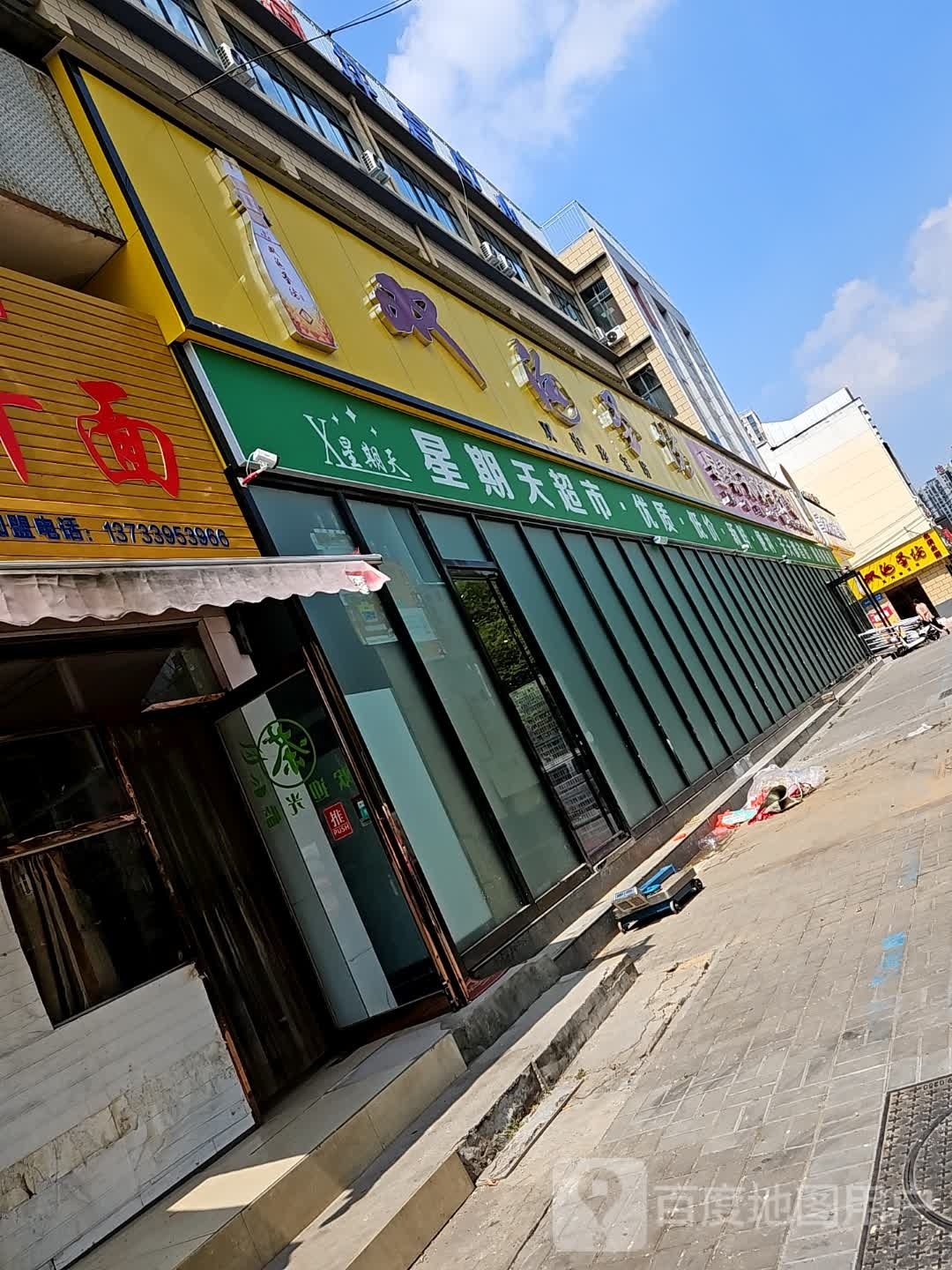 星期天购物广场(昆仑路店)