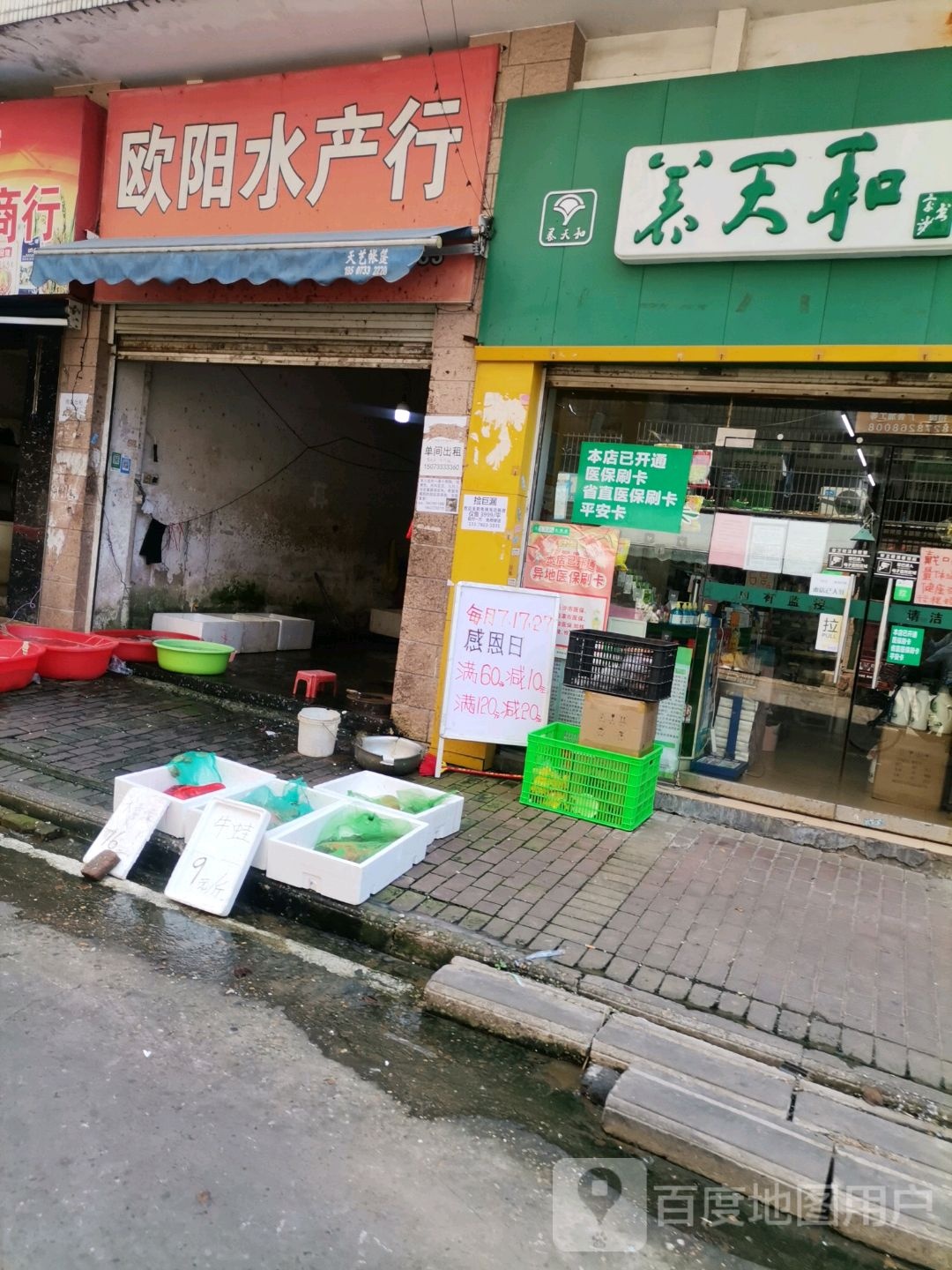 欧阳水产行