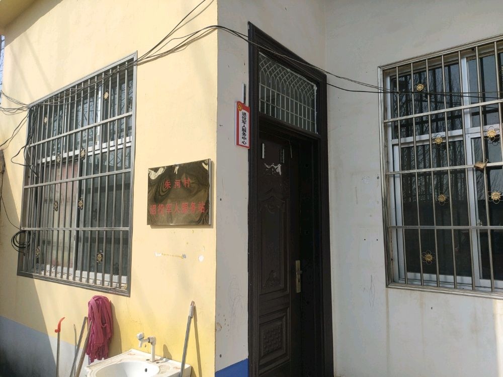 朱河村退役军人服务站