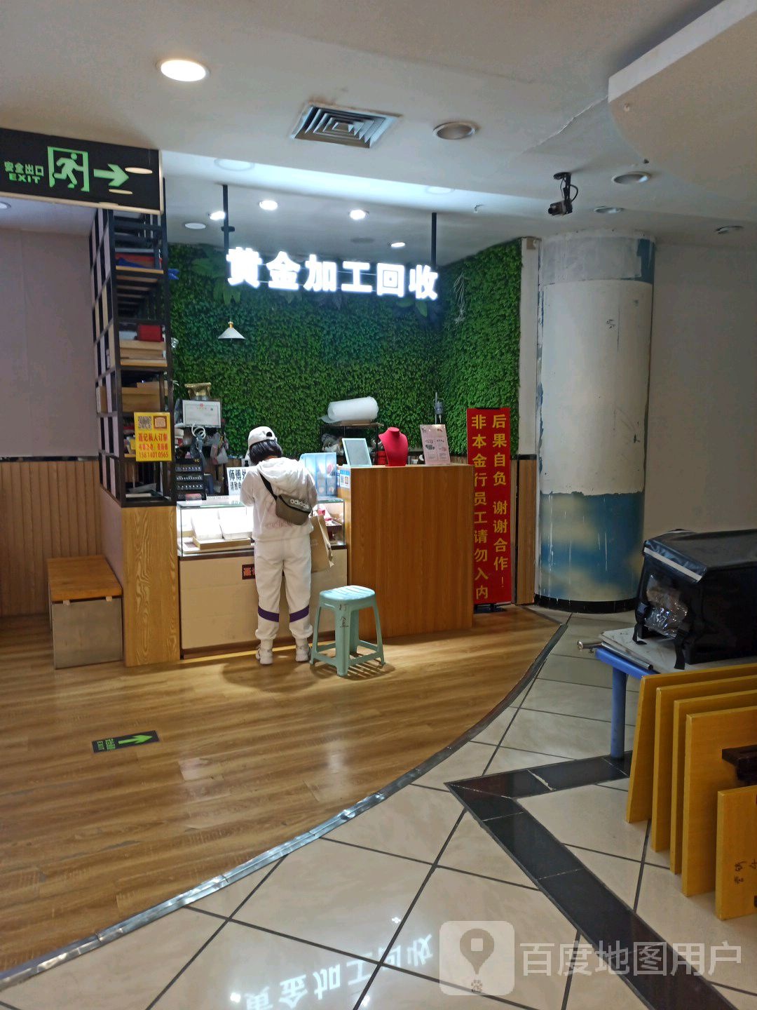 黄金加工回收(天虹商场店)