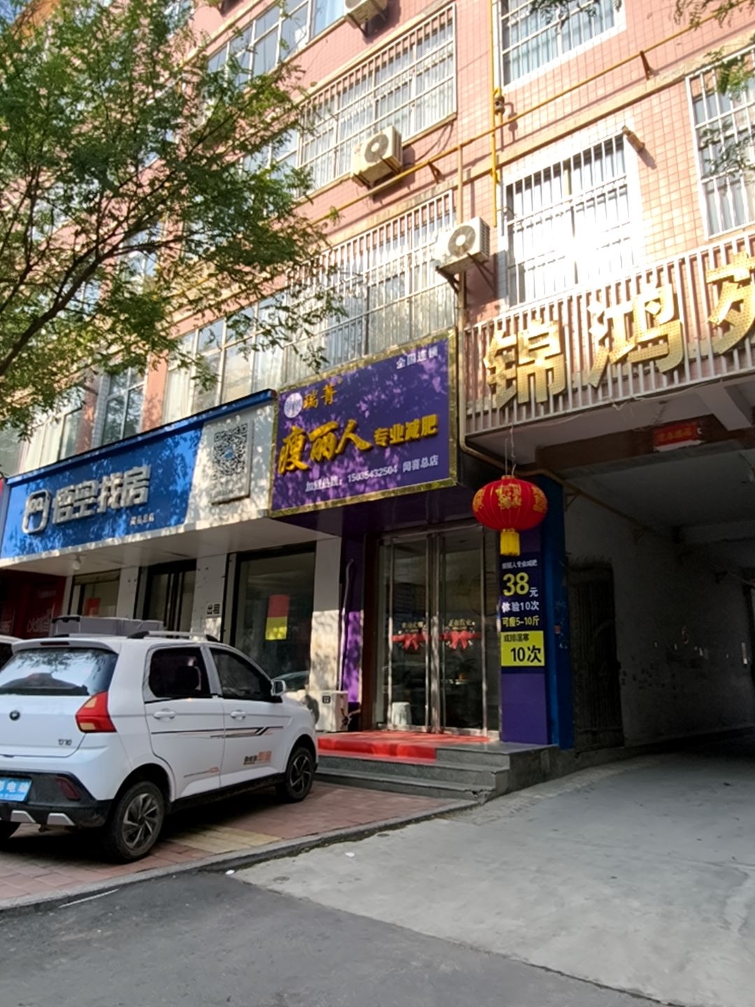 瑞菁瘦丽人专业减肥