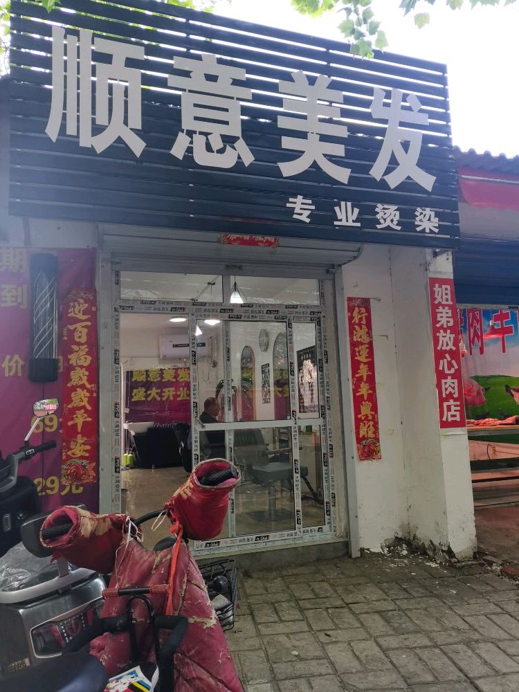 瞬意美发
