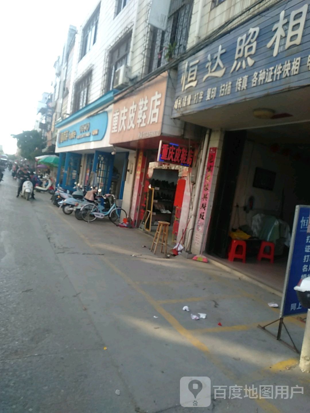 恒达照相馆
