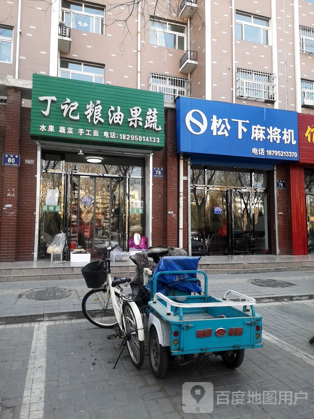 松下麻将机(光明巷)