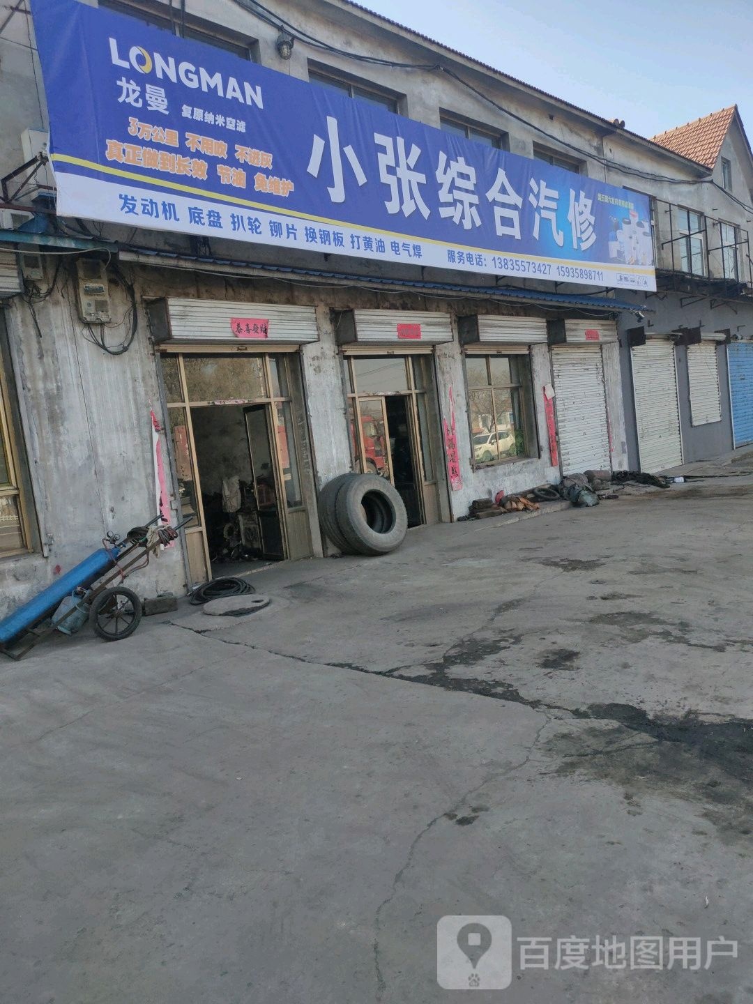 小张综合汽修