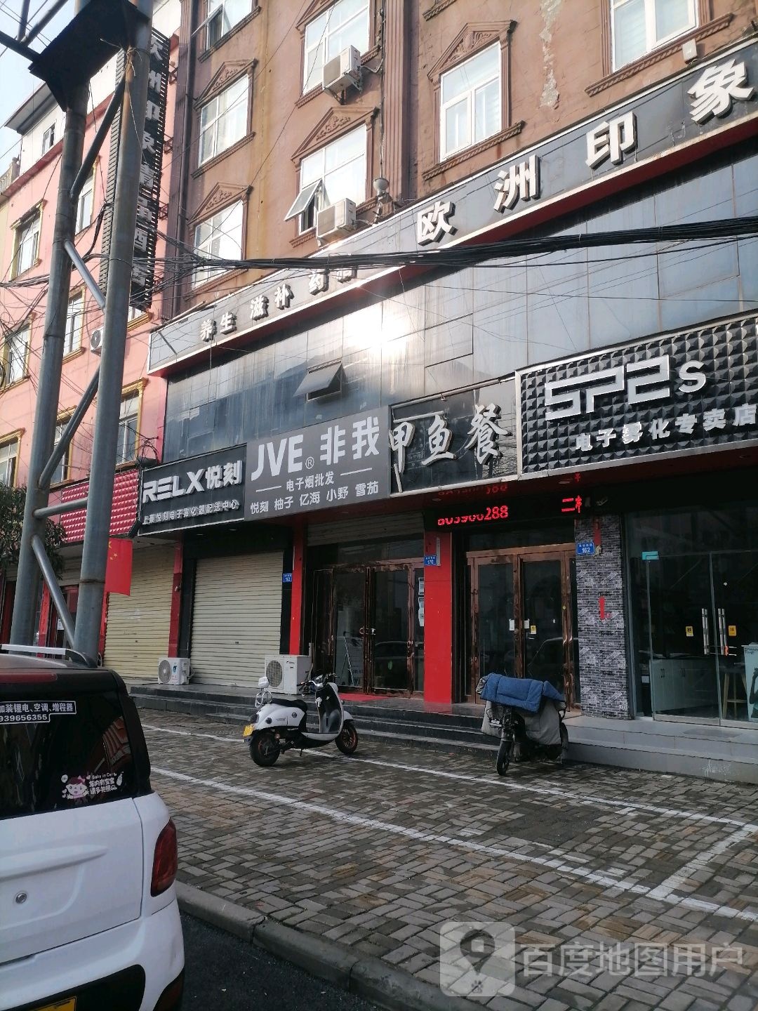 上蔡县RELX悦刻(蔡明园广场店)