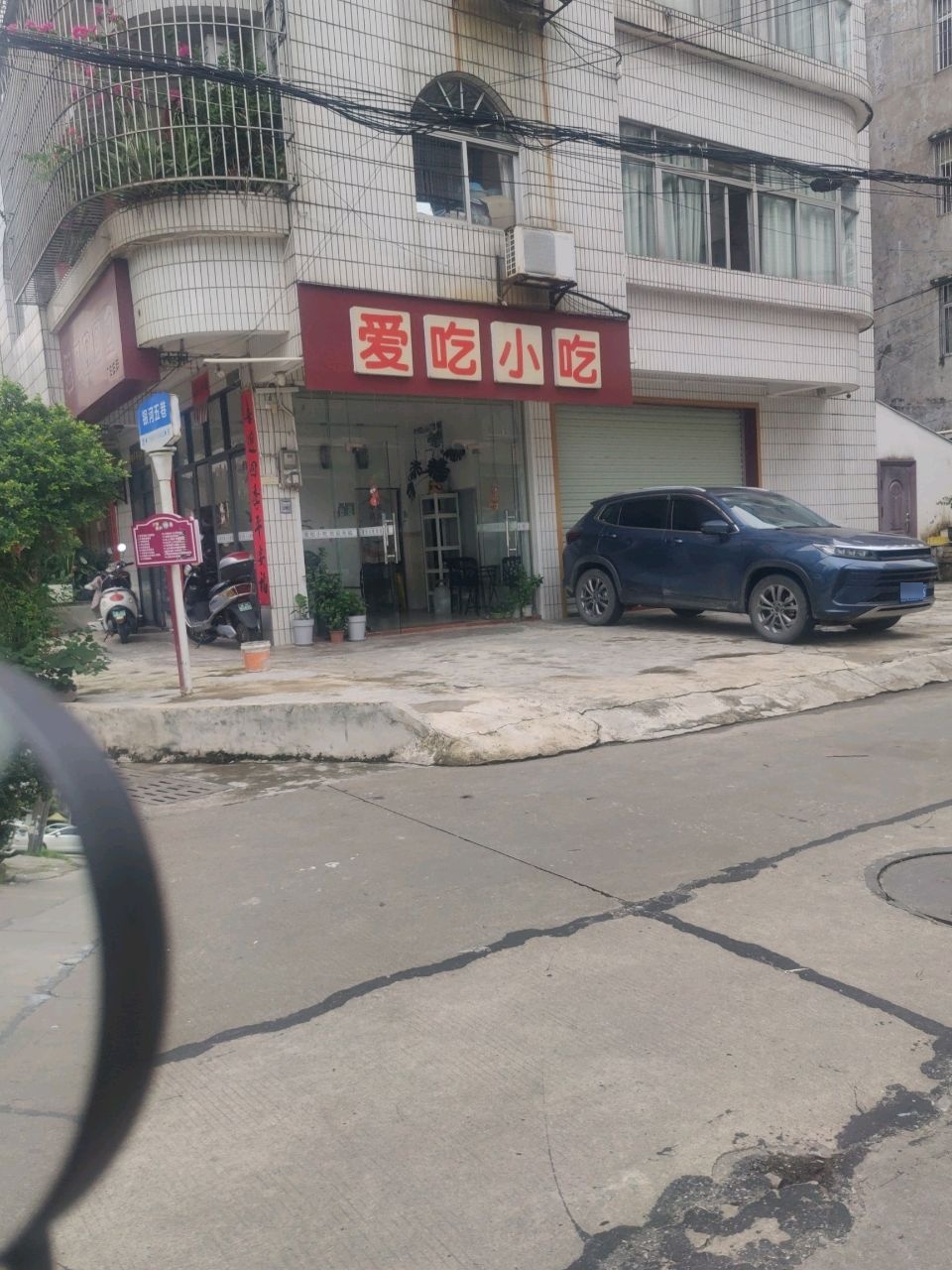 爱吃小吃(银河五巷店)