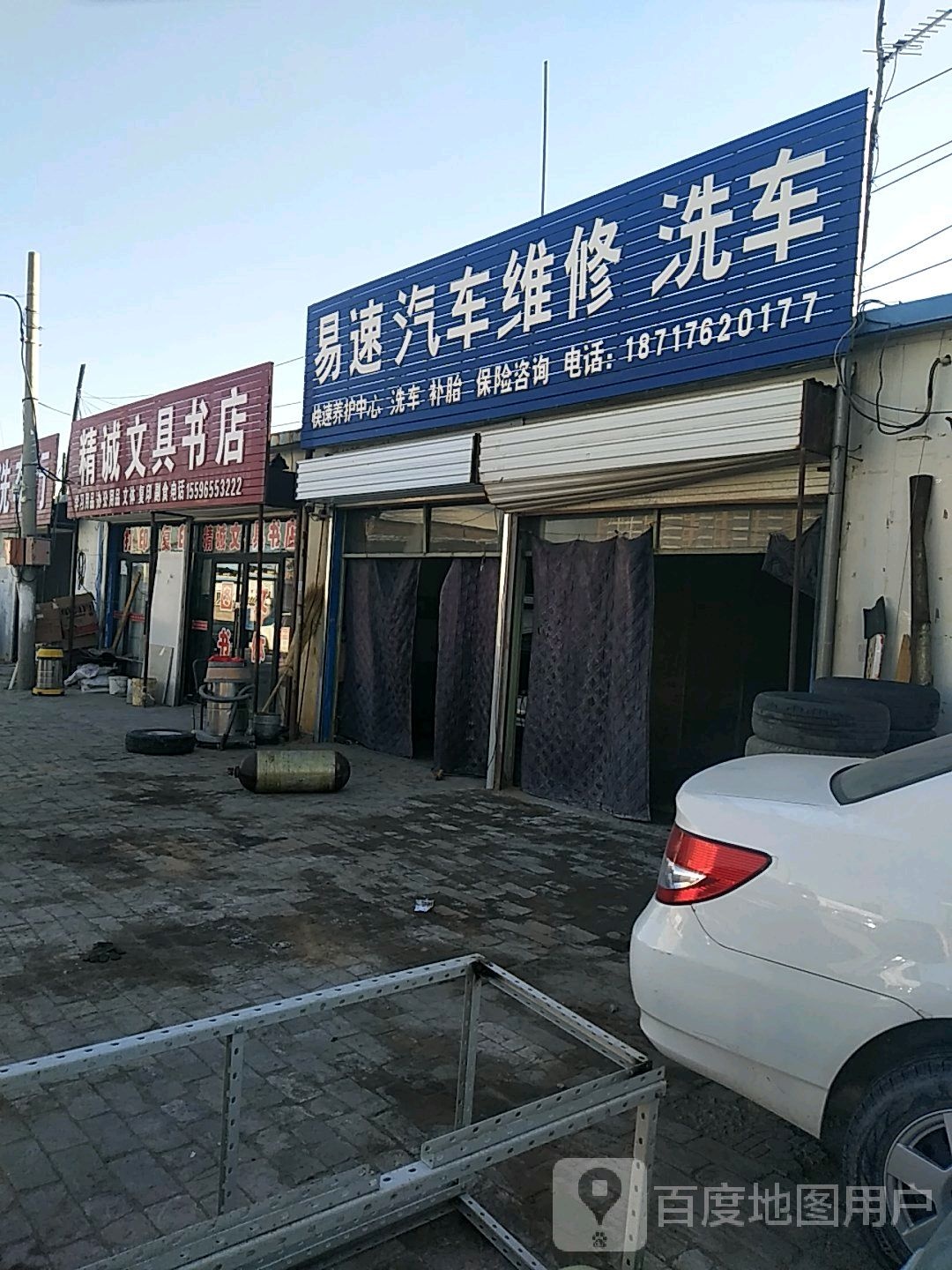 精诚文具