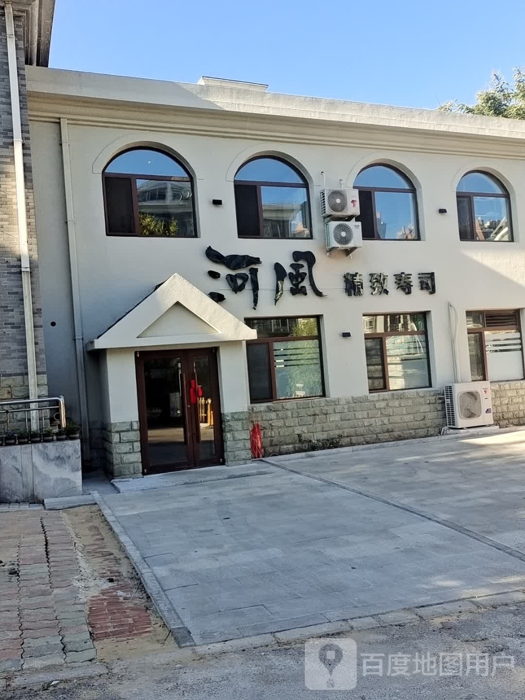 常河精致寿司(钱塘江路店)