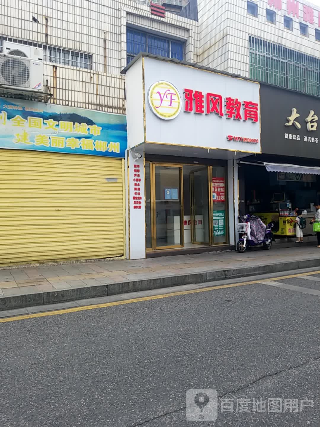 雅风教育