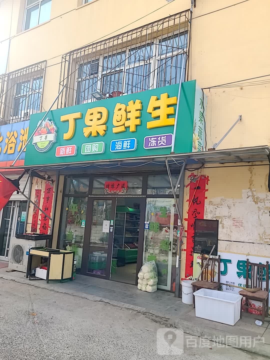 果鲜生生鲜超市